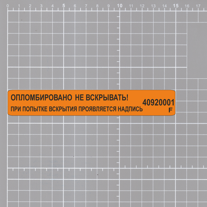 Номерные пломбы наклейки